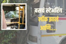 प्रवाशांनी भरलेल्या बसचं स्टेअरिंग लॉक झालं आणि पुढे जे घडलं ते भयंकर, PHOTO