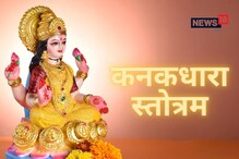 शुक्रवारी कधीही माता लक्ष्मीच्या या एका मंत्राचा करावा जप, मनोकामना होतात पूर्ण