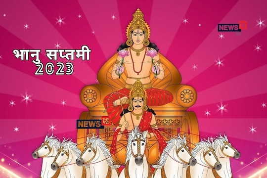 भानुसप्तमीला काय करतात?