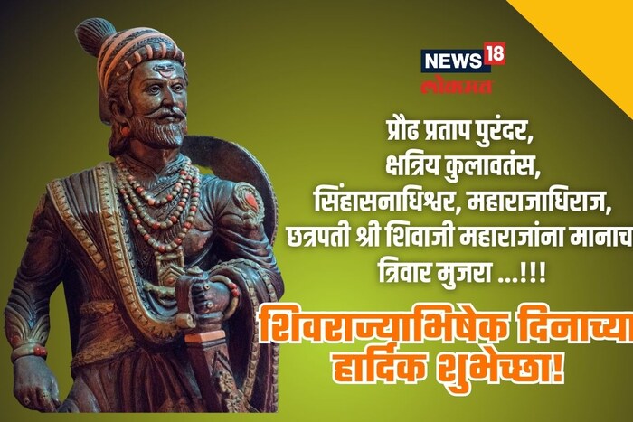 प्रौढ प्रताप पुरंदर, क्षत्रिय कुलावतंस, सिंहासनाधिश्वर, महाराजाधिराज, छत्रपती श्री शिवाजी महाराजांना मानाचा त्रिवार मुजरा ...!!!