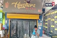 याठिकाणच्या चहाला लोकांची प्रचंड पसंती, दररोज तब्बल इतकी होती विक्री...