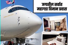 जगातील सर्वात महागडी फ्लाइट, हवेतील महाल आहे हे विमान; तिकीट पाहून येईल चक्कर