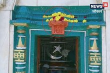 Kolhapur News : हिंदू-मुस्लिम ऐक्याचे प्रतीक असलेला दर्गा, प्रवेश करताना प्रथम घ्यावे लागते गणेशाचे दर्शन, Video