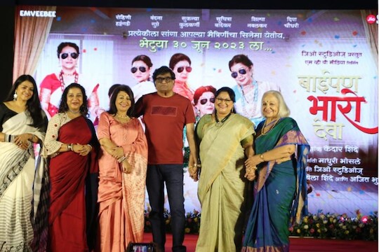 दिग्गज अभिनेते अशोक सराफांनी केला 'बाईपण भारी देवा' चित्रपटाचा ट्रेलर लाँच
