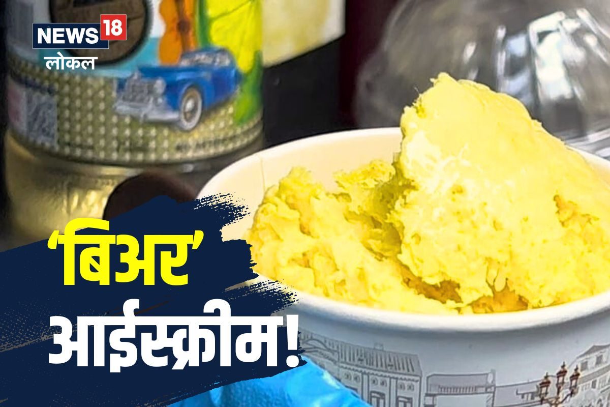 Pune News : आता बसायला लागतंय! पुण्यात मिळतेय चक्क ‘बिअर’ आईस्क्रीम, कुठे आहे हा प्रकार? VIDEO