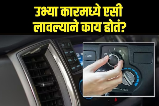 कार एसी 