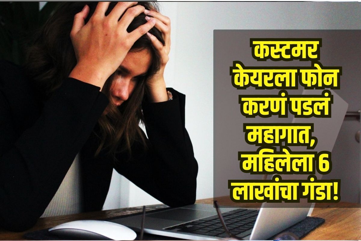 मुंबईतील महिलेची फसवणूक