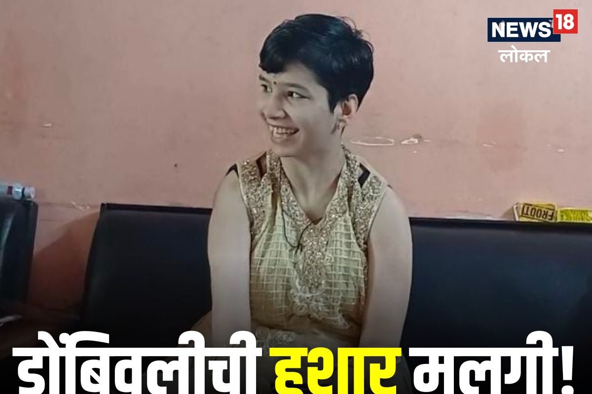 Dombivli News : तिला पायावर उभा राहणेही कठीण, शिक्षक घरी येऊन शिकवायचे, आज समृद्धीने मिळवले 83 टक्के