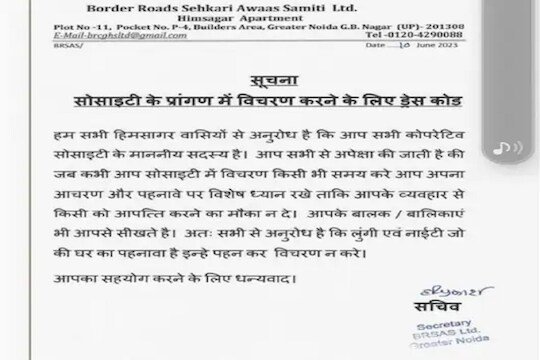 बऱ्याच कुटुंबियांचा सोसायटीच्या 'या' निर्णयावर आक्षेप आहे. 