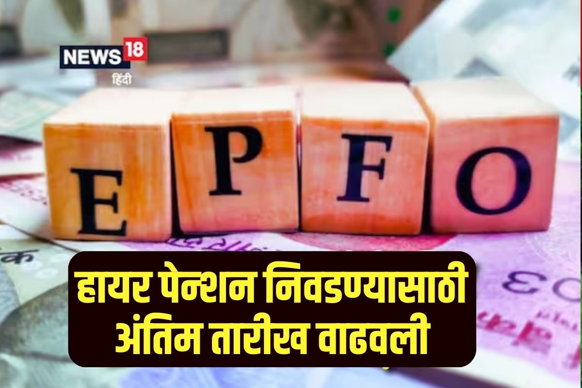 हायर पेन्शन