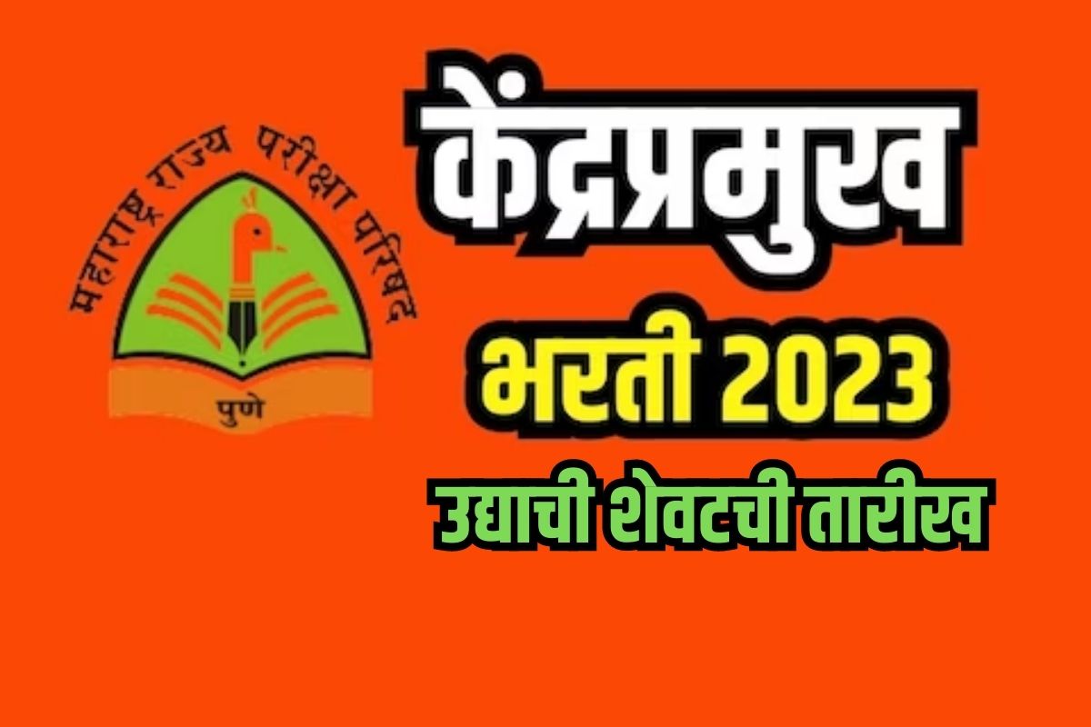 अर्जाची उद्याची शेवटची तारीख; ही घ्या Apply Link