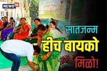बायकोला कुंकू लावलं आणि पाया पडले, भर कार्यक्रमात पुरुषांनी असं का केलं? VIDEO