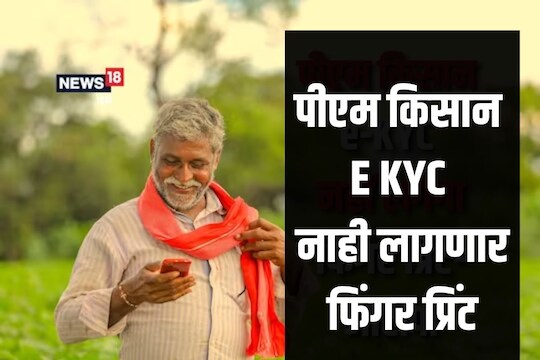 पीएम किसान 