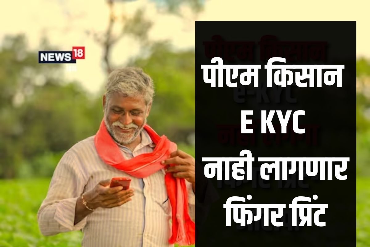 पीएम किसान