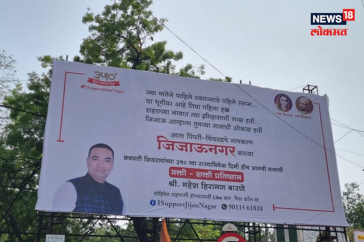 नामांतराचं लोण आता पुण्यात!