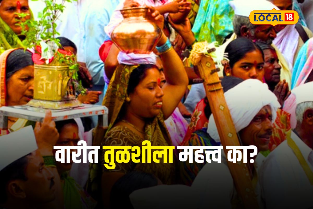 Pune News : वारीत महिला डोक्यावर तुळस घेऊन का जातात? पाहा काय आहे महत्त्व Video