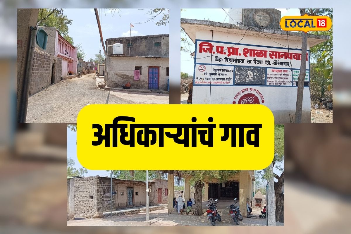 Chhatrapati Sambhaji Nagar News : महाराष्ट्रातल्या या गावात फक्त 75 घरं अन् 50 पेक्षा जास्त मुलं आहेत सरकारी अधिकारी, SPECIAL REPORT