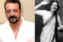Nargis Dutt : 'मी तुला नेहमीच.. ' संजय दत्तची आई नर्गिस यांच्यासाठी भावुक पोस्ट