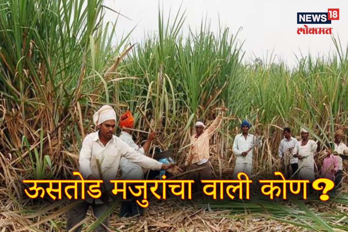 ऊसतोड मजुरांची व्यथा नव्हे चित्त्तरकथा