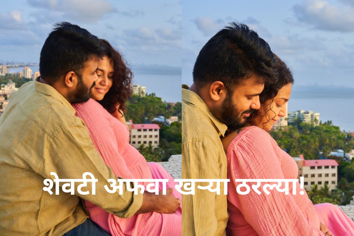 स्वरा भास्कर लवकरच आई होणार