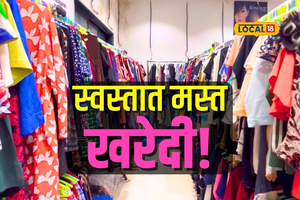 Thane News : पावसाळ्यात हवाय ट्रेंडी लूक, 300 रुपयांपासून मिळेल टॅाप्स, कुठे? VIDEO