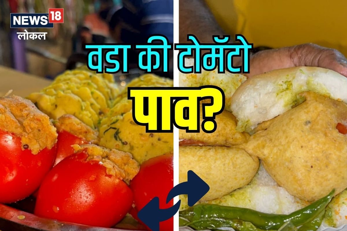 तुम्ही कधी टोमॅटो वडापाव खाल्लाय का?
