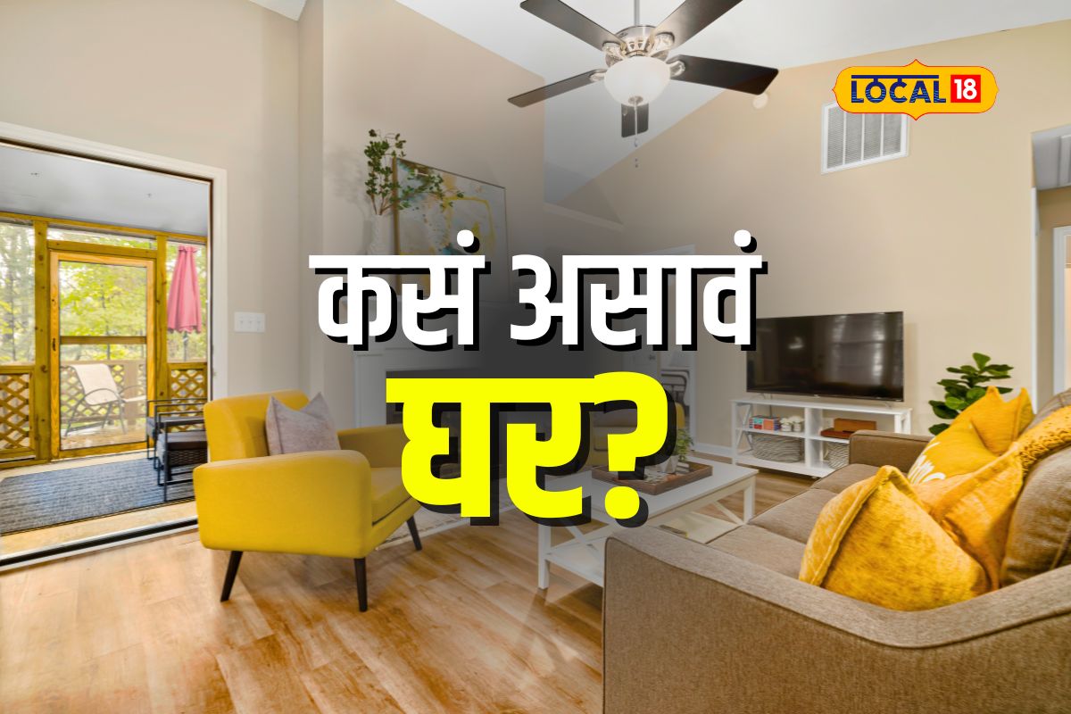 Vastu Tips : घराच्या ईशान्य दिशेला चुकूनही ठेवू नका 'या' वस्तू अन्यथा होईल नुकसान, वास्तू तज्ज्ञांचं मत