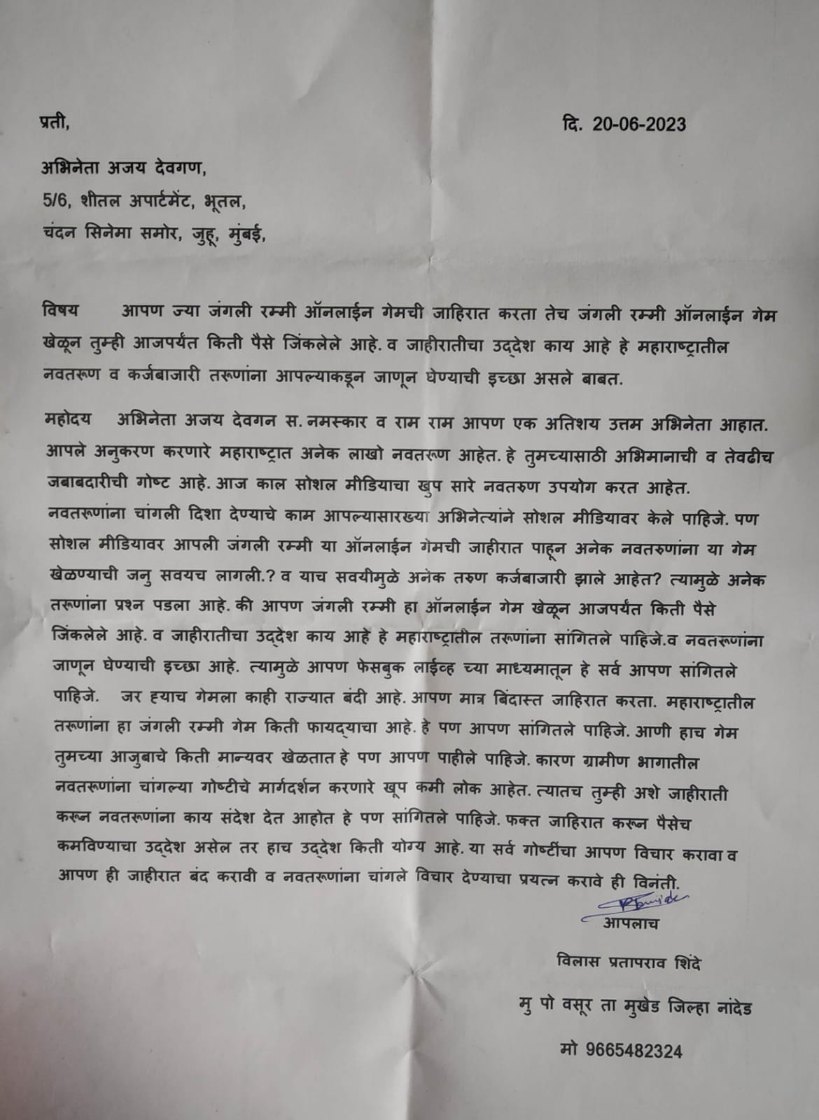 तरुणाने अजय देवगण यांना लिहिलेले पत्र