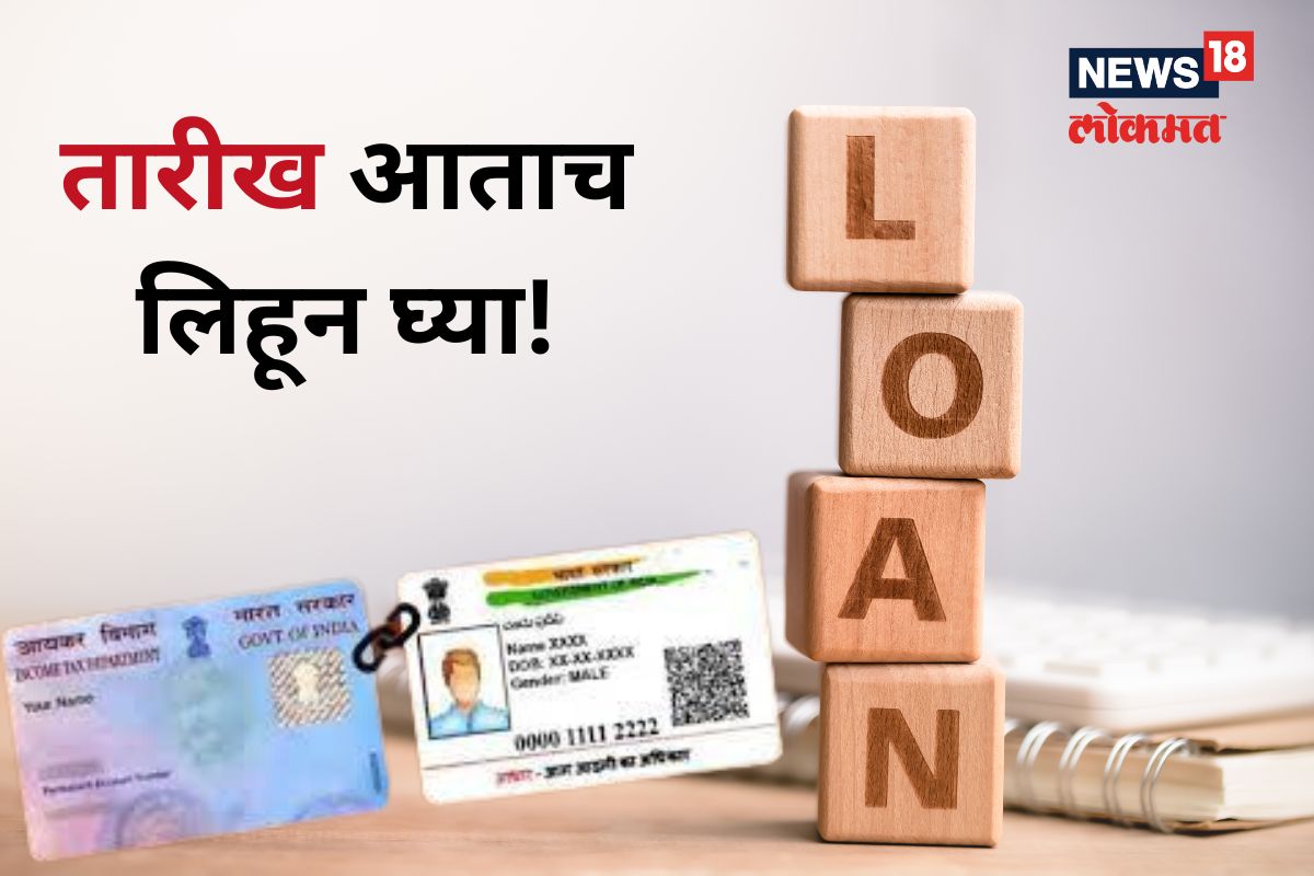 आधार पॅनकार्ड लिंक अपडेट