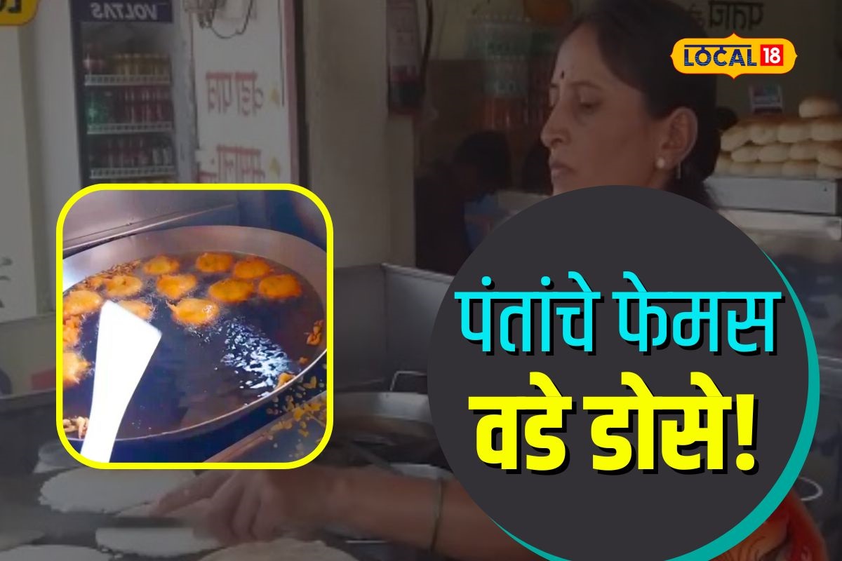 Ahmednagar News: पंतांचा वडा डोसा कसा झाला फेमस? पाहा पदवीधर वडेवाल्याची कहाणी