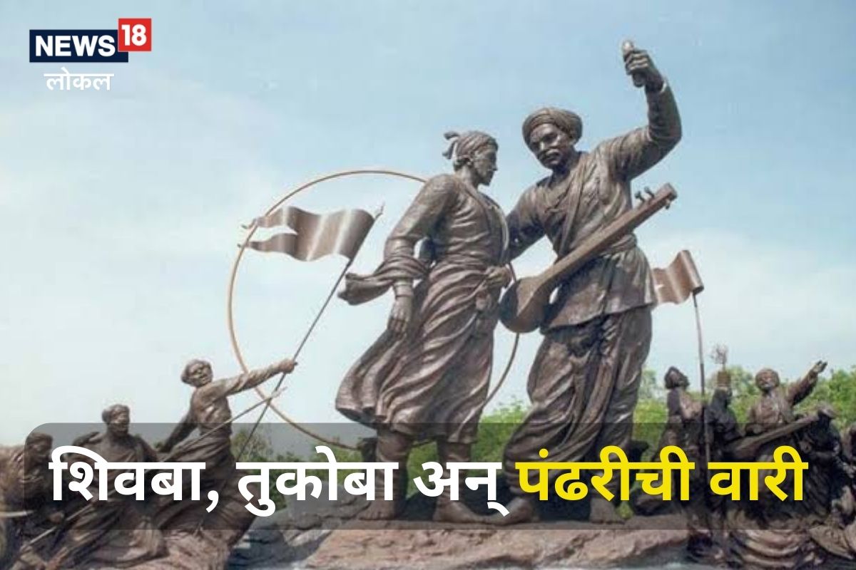 Ashadhi Wari 2023: शिव तुझे नाव ठेविले पवित्र.., शिवबा, तुकोबा आणि वारीचा कसा आहे संबंध? Video