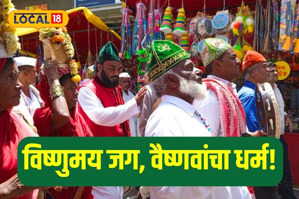 Ashadhi Wari 2023: ना कोणता रंग, ना धर्म, अशी असते वारी, एकतेचा संदेश देणारा खास Video