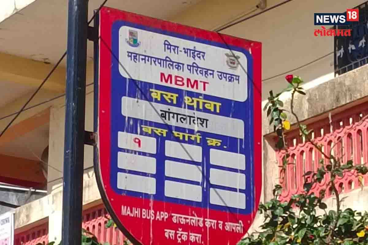 भाईंदरमध्ये वसलंय 'बांग्लादेश'!