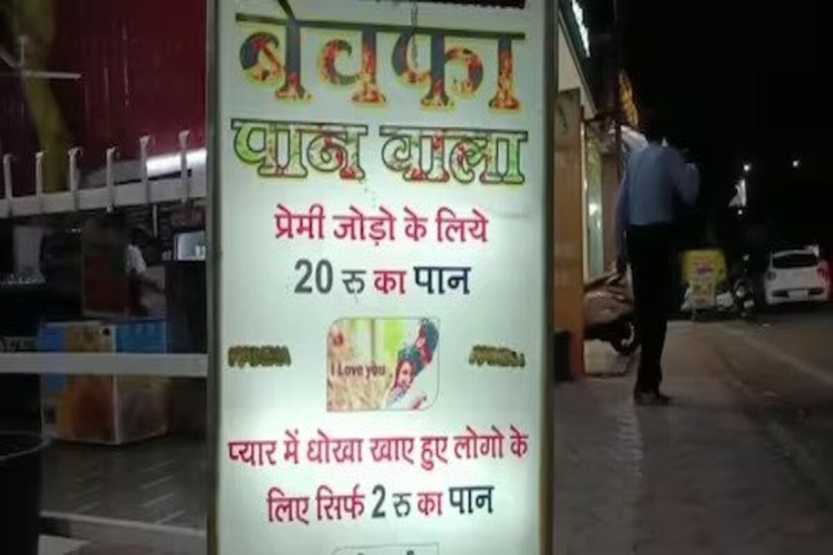 बेवफा पान वाला