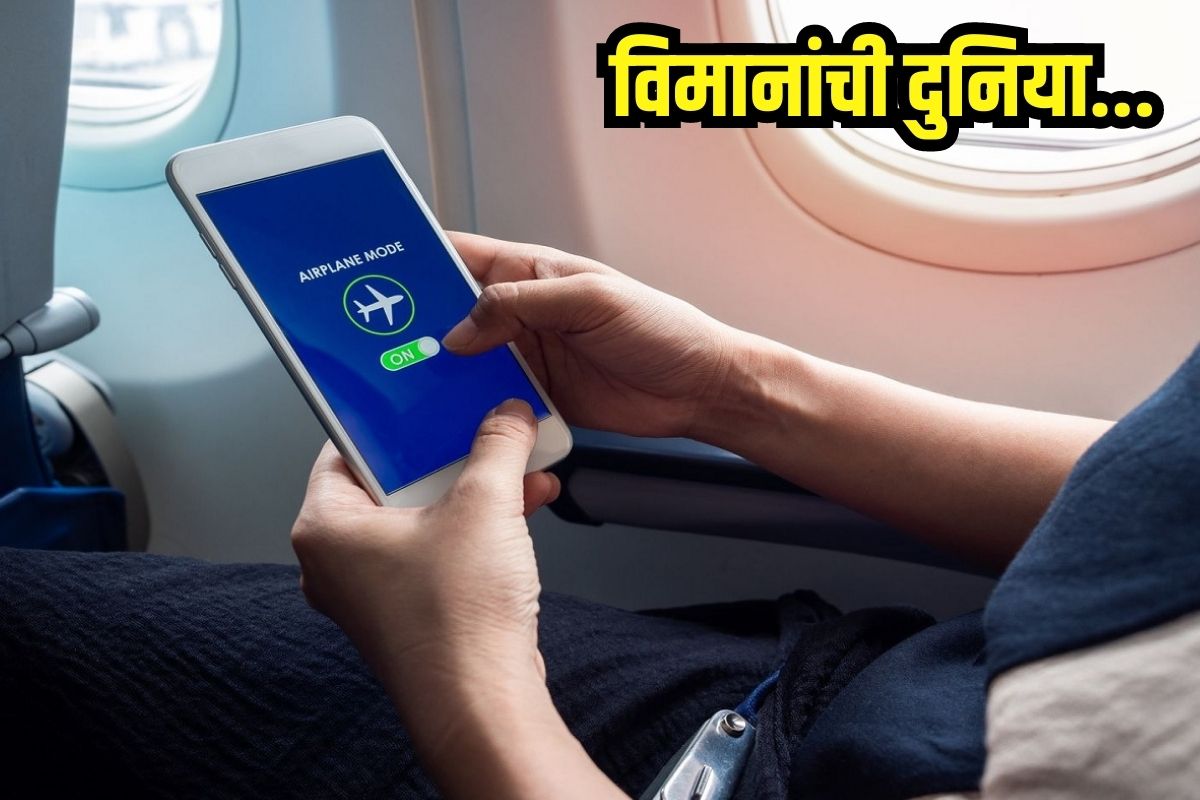 फ्लाइट मोड