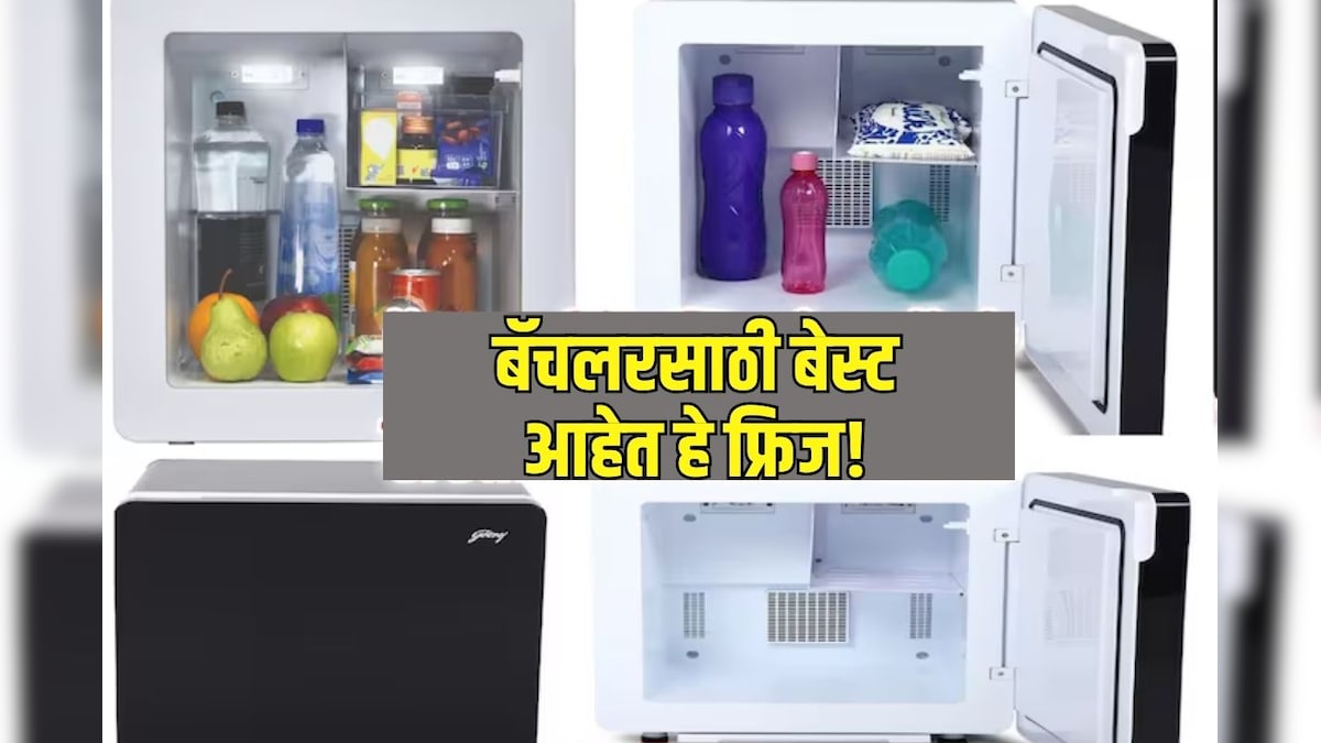 Mini Fridge बॅचलरसाठी बेस्ट आहे Godrej चं हे फ्रिज, स्वस्तात खरेदी