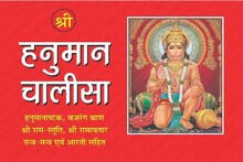 हनुमान चालीसा पठणाने जीवनात येईल सुख समृद्धी, जाणून घ्या ओळींचा अर्थ