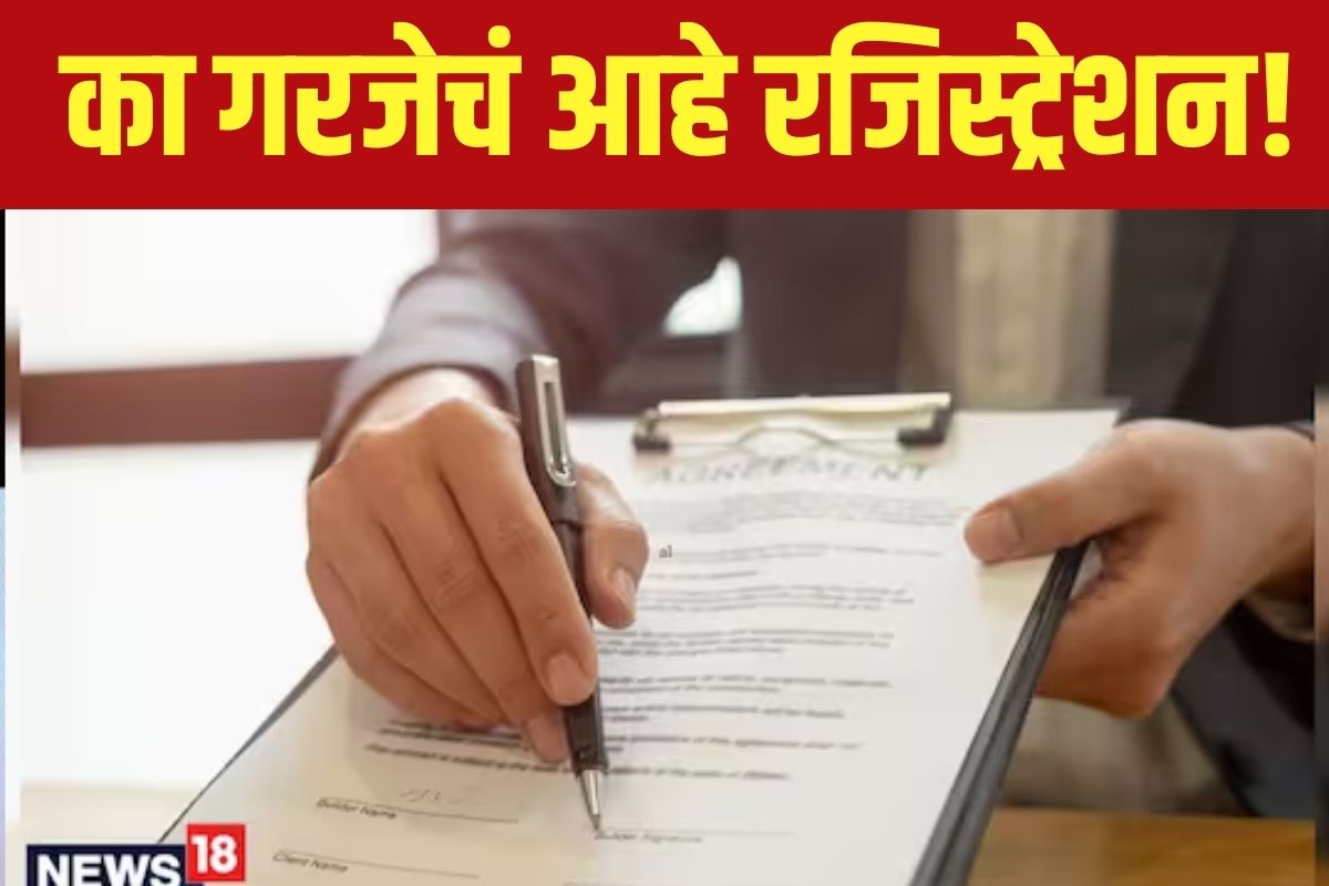 रेंट अॅग्रीमेंटचं रजिस्ट्रेशन कसं करायचं?
