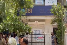 भरदिवसा दरोडेखोर घुसले SBI बँकेत, मॅनेजरवर केला वार, पैशांच्या बॅगा भरून लंपास