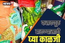 Jalna News : शेतकऱ्यांनो, बियाणे आणि खत खरेदी करताना फसवणूक टाळण्यासाठी करा 'हे' काम, कृषी विभागानं दिला महत्वाचा सल्ला Video