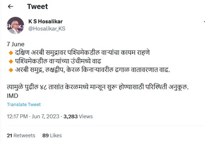 के एस होसाळीकर मान्सूनवर म्हणाले...