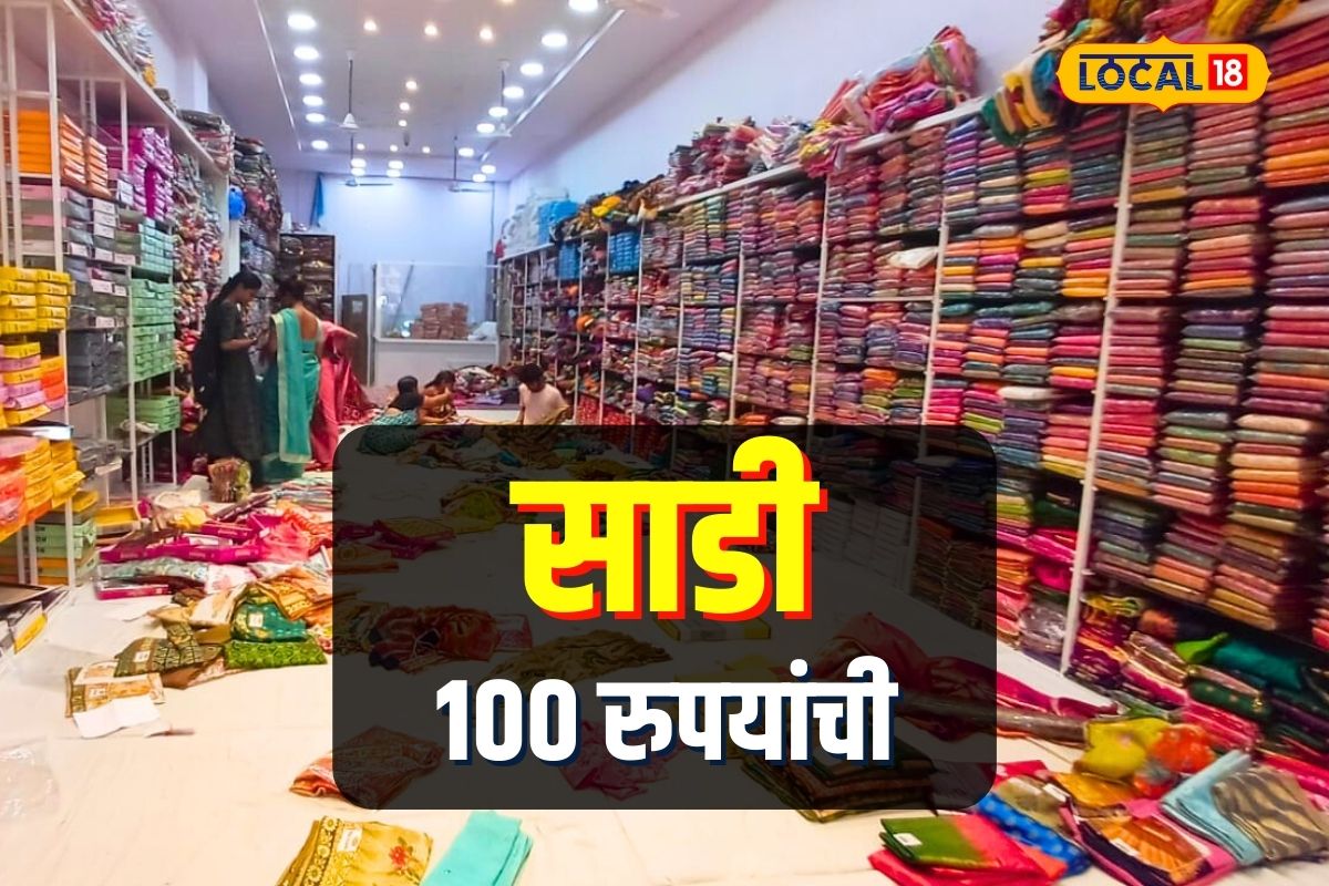 Kalyan News : काय सांगता फक्त 100 रुपयांमध्ये मिळते साडी! अशी ॲाफर कुठे आहे सुरू? पाहा Video