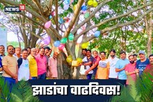 Kolhapur News : घरातील शुभकार्याचे निमित्त साधून 'इथं' लावली जातात झाडे, वाढदिवस देखील केला जातो साजरा, Video