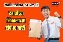 किती शाळांचा 0% निकाल ते किती तृतीय पंथी उमेदवार; निकालाच्या टॉप गोष्टी