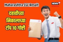 किती शाळांचा 0% निकाल ते किती तृतीय पंथी उमेदवार; निकालाच्या टॉप गोष्टी