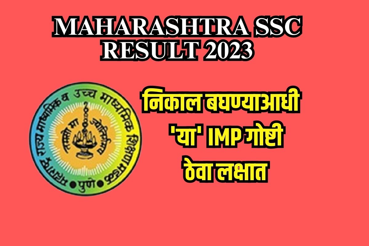 'या' गोष्टी नक्की ठेवा लक्षात; अन्यथा...