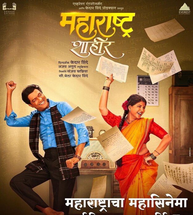  रावरंभा सिनेमाच्या एक महिन्याआधी रिलीज झालेल्या महाराष्ट्र शाहीर या सिनेमाला टक्कर देताना दिसत आहे.