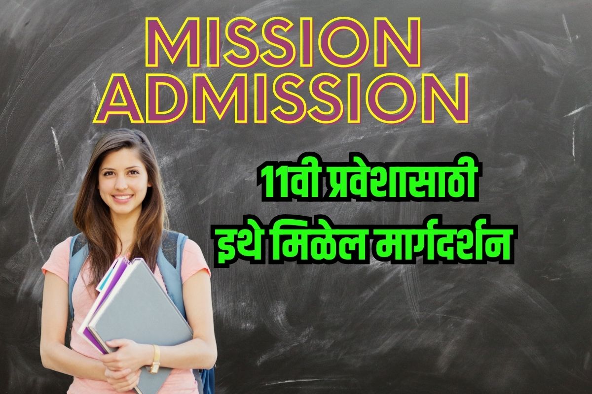 मार्गदर्शन केंद्रं झाली सुरु; इथे मिळेल माहिती