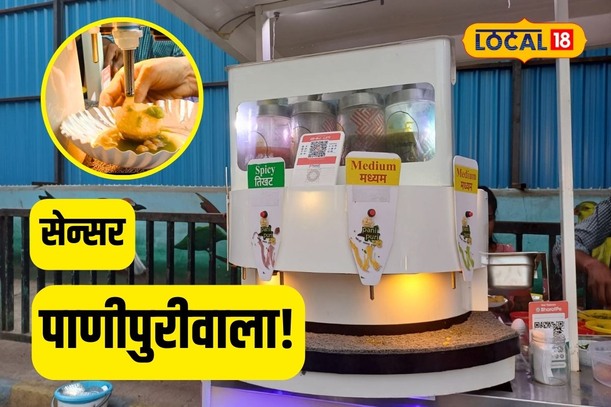 हात न लावता पाणीपुरीची प्लेट भरणार आहे.