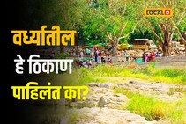 पिकनिकला जायचंय? वर्ध्यातील 'या' ठिकाणाला भेट दिलीत का? Video